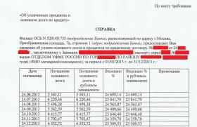 Sberbank의 모기지 지불에 대한 이자 증명서가 필요한 이유는 무엇입니까?
